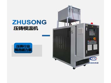 上海高溫油溫機，壓機控溫300度油溫機，壓鑄模溫機