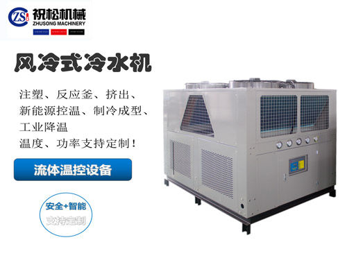 上海冷水機，風(fēng)冷式冷水機，工業(yè)低溫冷水機-5℃-35℃